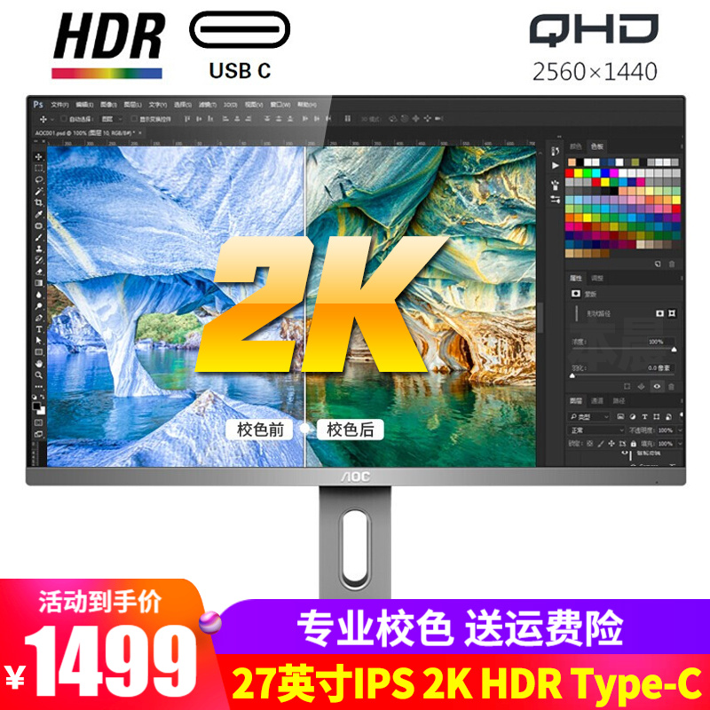AOC Q2790PC 27英寸2K高清HDR显示器Type-C接口IPS微框专业设计绘图电脑显示屏 Q2790PC