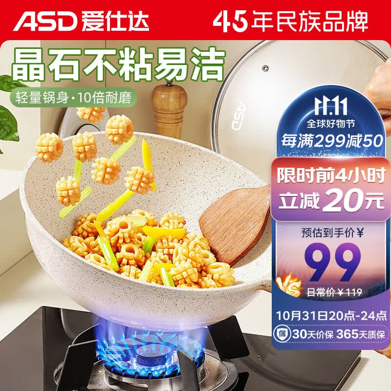 爱仕达（ASD）炒锅 麦饭石色不粘锅多功能少油烟炒菜锅平底30cm 电磁炉通用 怎么看?