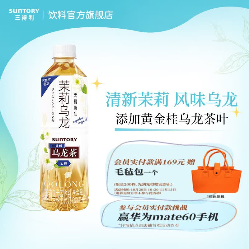 三得利茉莉无糖 茉莉微甜 橘皮乌龙茶饮料 无糖0脂 500ml*15瓶整箱装 茉莉乌龙茶（无糖）500ml*15瓶怎么看?