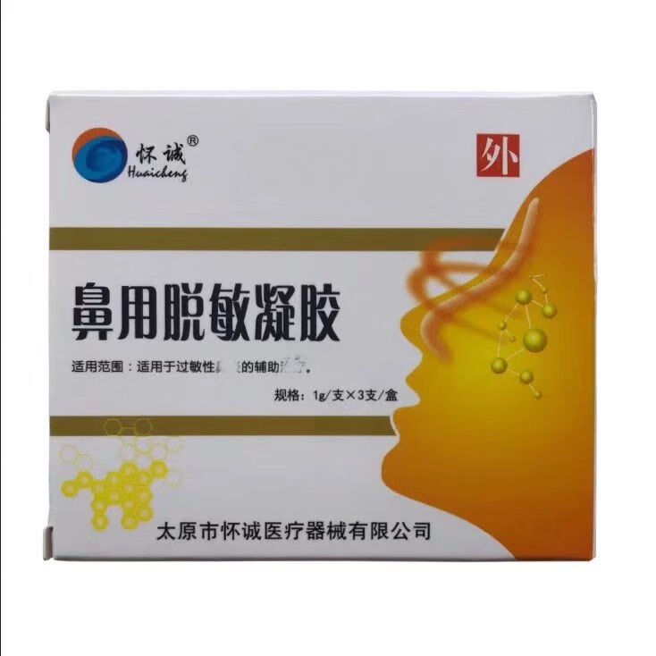 王泰林怀诚鼻用脱敏凝胶鼻炎鼻塞鼻痒鼻部干燥打喷嚏畅快呼吸1g*3支