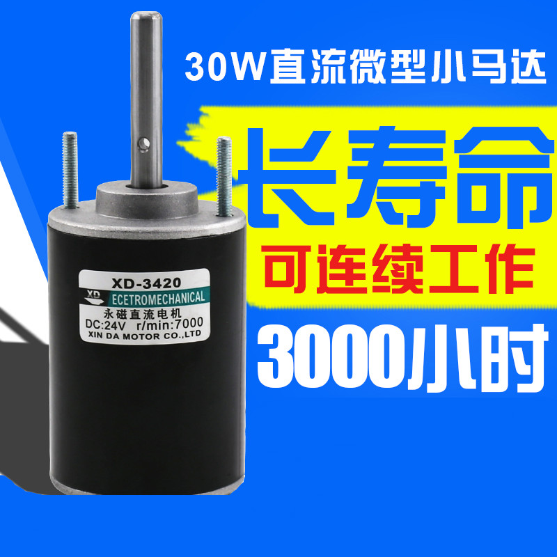 文枝12v直流马达24v微型高速电机大扭矩调速马达正反转有刷小型电动机
