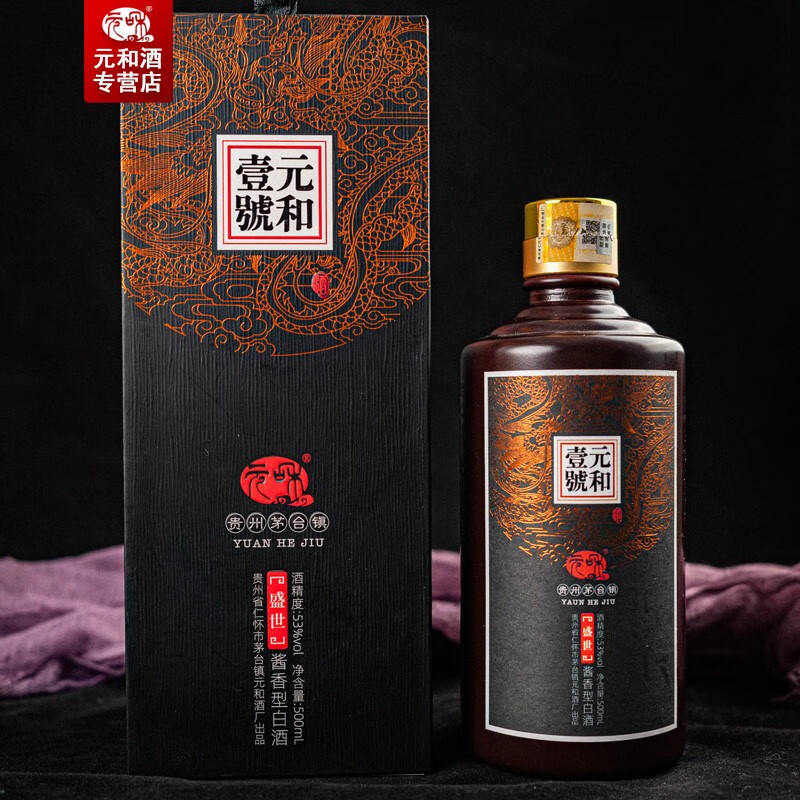 元和酒 壹号盛世酒 贵州茅台古镇酱香型53度白酒 纯粮食老酒 窖藏陈酿