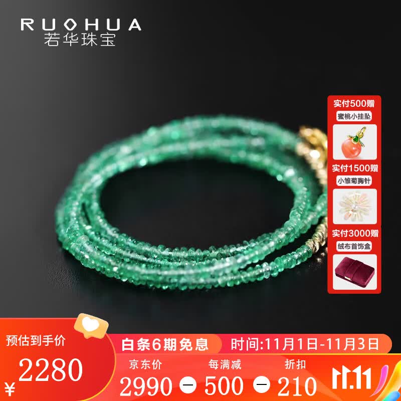 若华浅夏 哥伦比亚祖母绿迷你小项链女18K金彩宝 2~2.5mm45cm使用感如何?