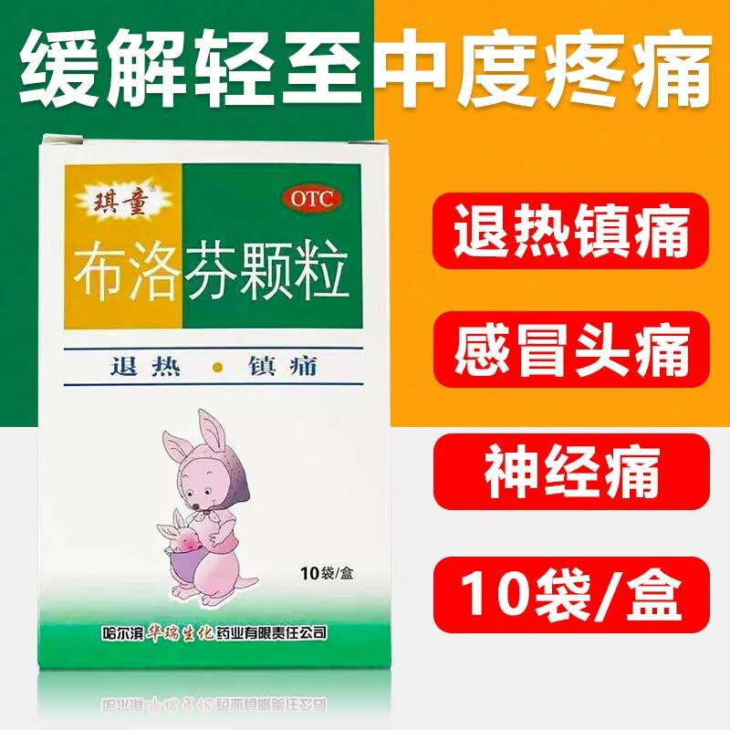 琪童 布洛芬颗粒0.