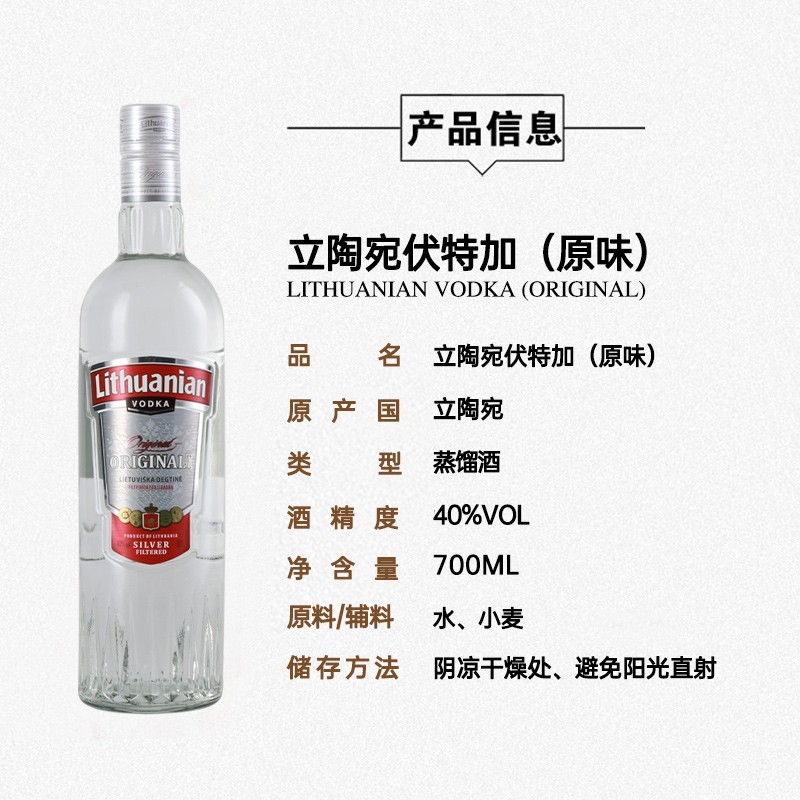 立陶宛伏特加原味700ml银原装进口酒吧洋酒烈酒鸡尾酒基酒vodka