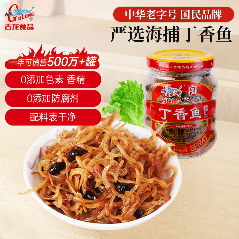 古龙 丁香鱼罐头110g即食海鲜罐头海捕鱼干下饭调味下酒菜中华老字号