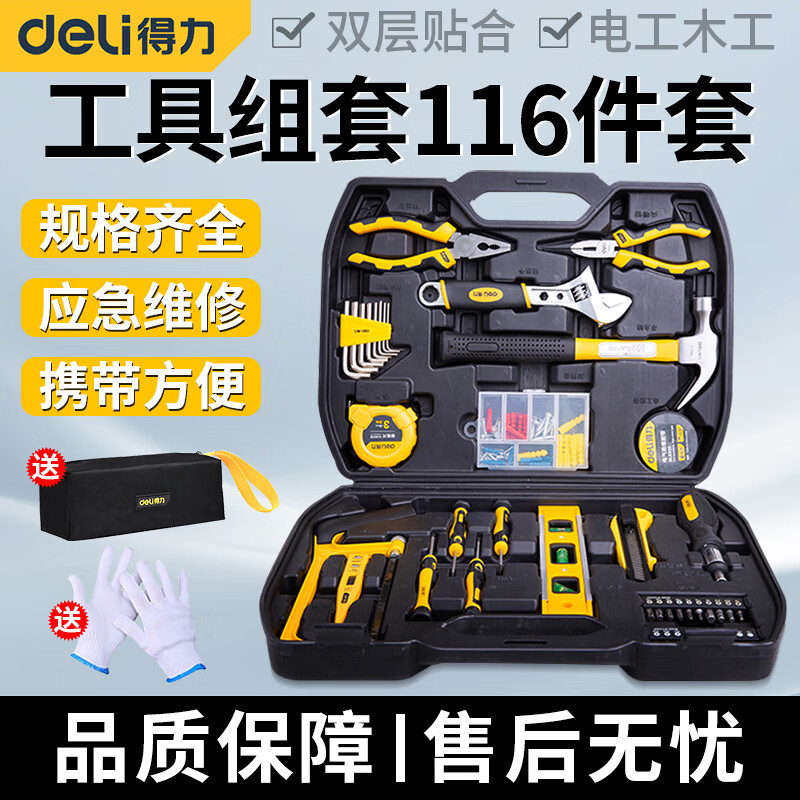 得力（deli） 家用工具箱套装 电工木工维修五金手动工具 工具组套116件套DL5973