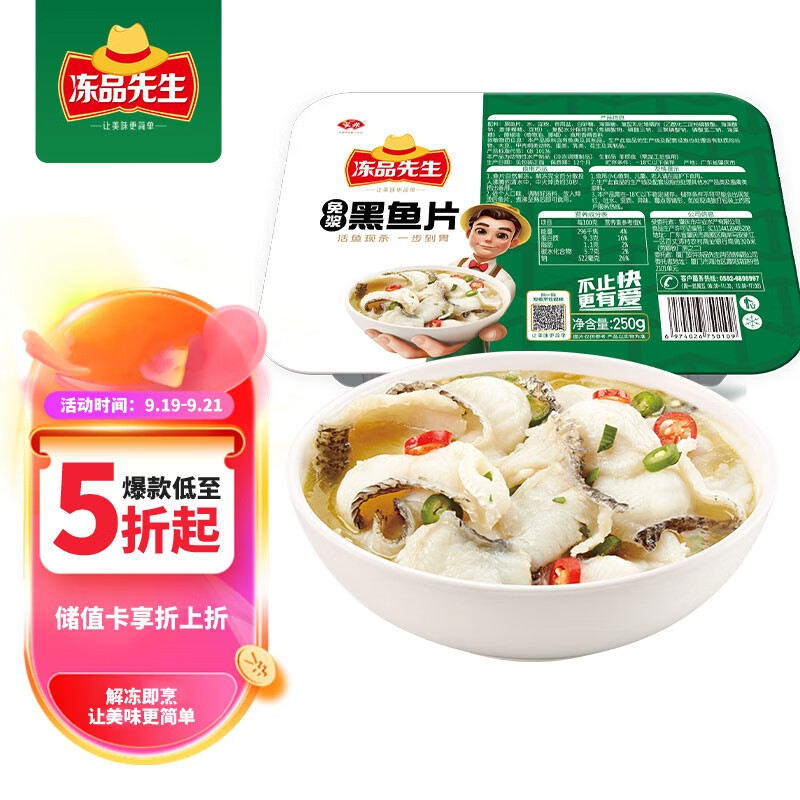 安井冻品先生 免浆黑鱼片 250g/盒  生鲜水煮鱼食材 冷冻鱼类方便菜属于什么档次？