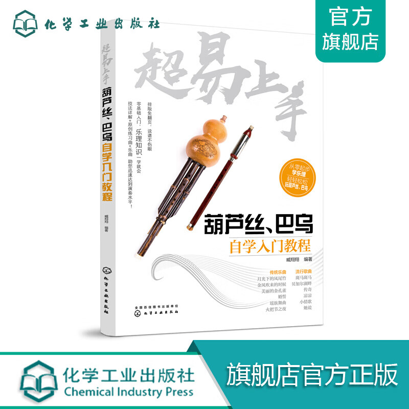 易上手——葫芦丝、巴乌自学入门教程