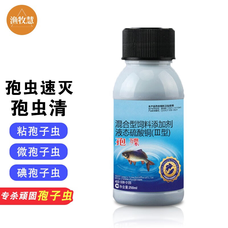 帝乐奇孢虫速灭孢虫净水产养殖鱼药专杀孢子虫药鱼塘杀虫剂杀粘孢子虫