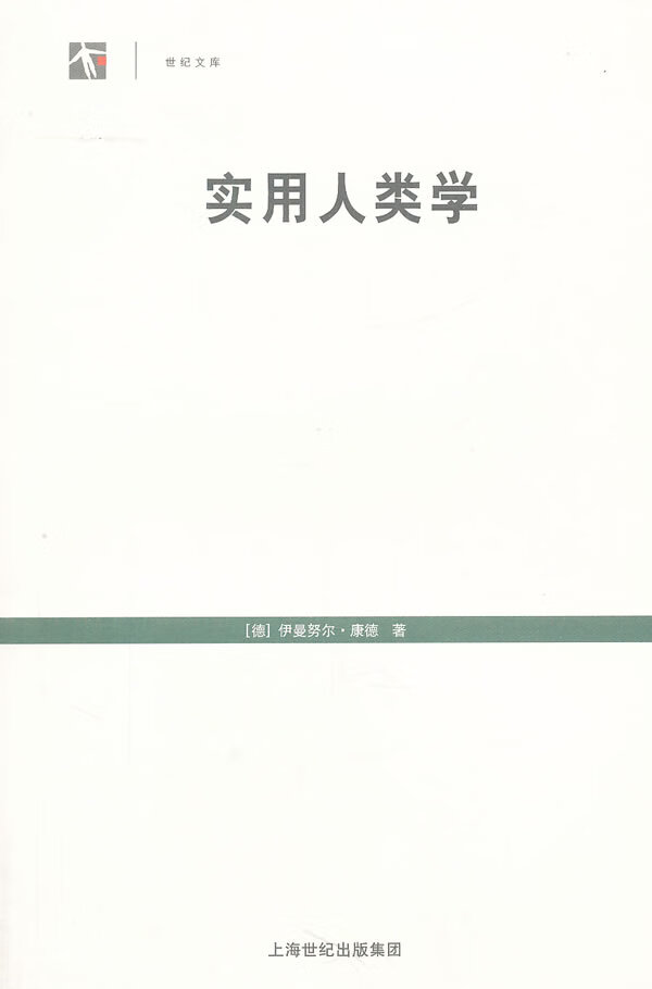 实用人类学【正版图书】