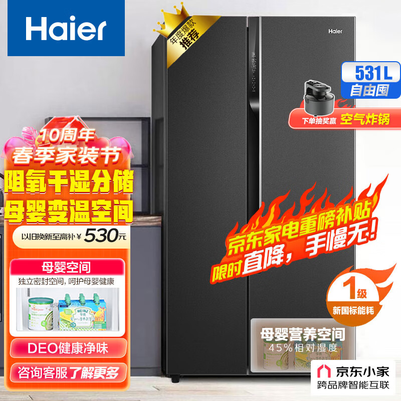 海尔Haier531升星蕴系列一级能效对开双开门家用电冰箱超薄风冷无霜母婴BCD-531WGHSS5ED9U1超大容量分储