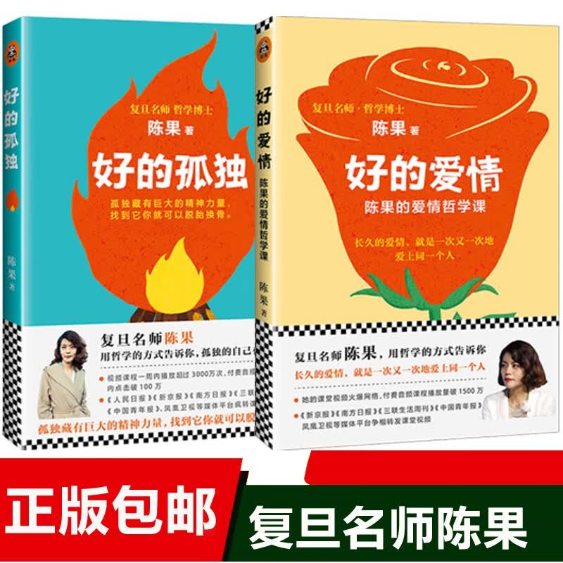 好的爱情