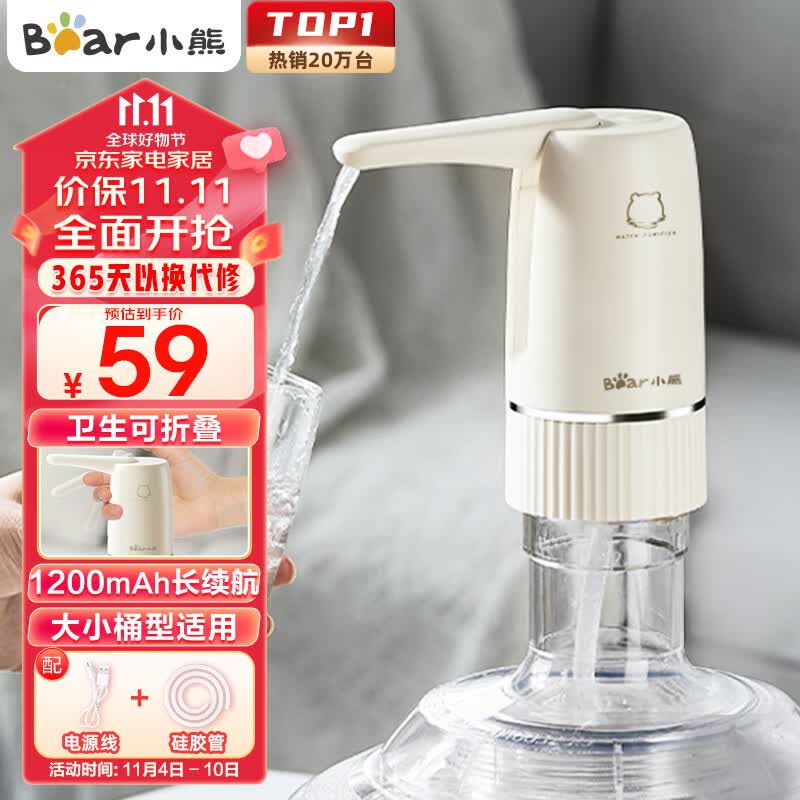 小熊（bear）桶装水抽水器 电动压水器 自动吸水器 矿泉水上水器 饮水机抽水泵 YSJ-D06H5高性价比高么？
