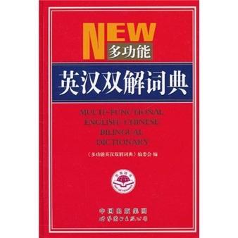能英汉双解词典彻斯特音乐汕头大学出版社9787506275774/字典词典/工具书书籍