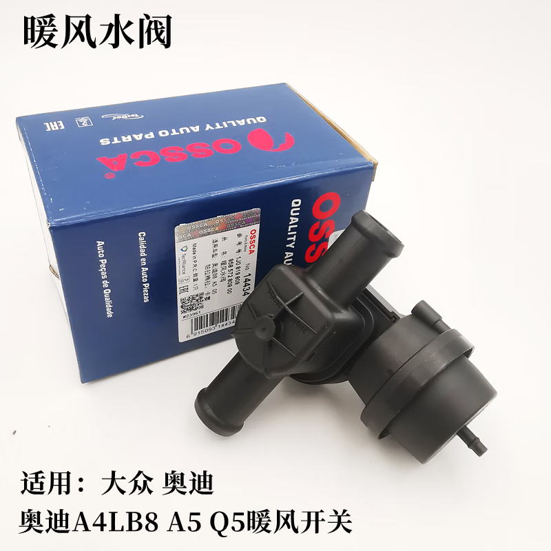 祁迦适用奥迪a4lb8 a5 q5暖风开关暖风水阀暖水阀暖风阀 奥迪a4l/b8
