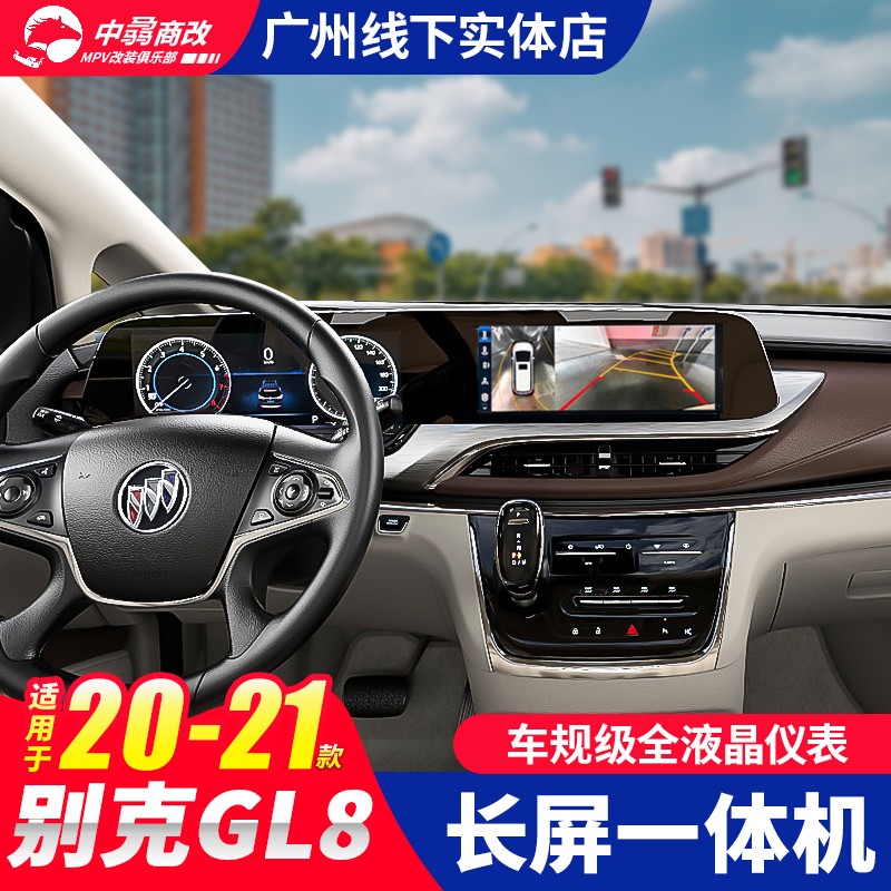 莎米特 别克gl8陆上公务舱长屏一体机液晶仪表 gl8车内车上用品改装饰