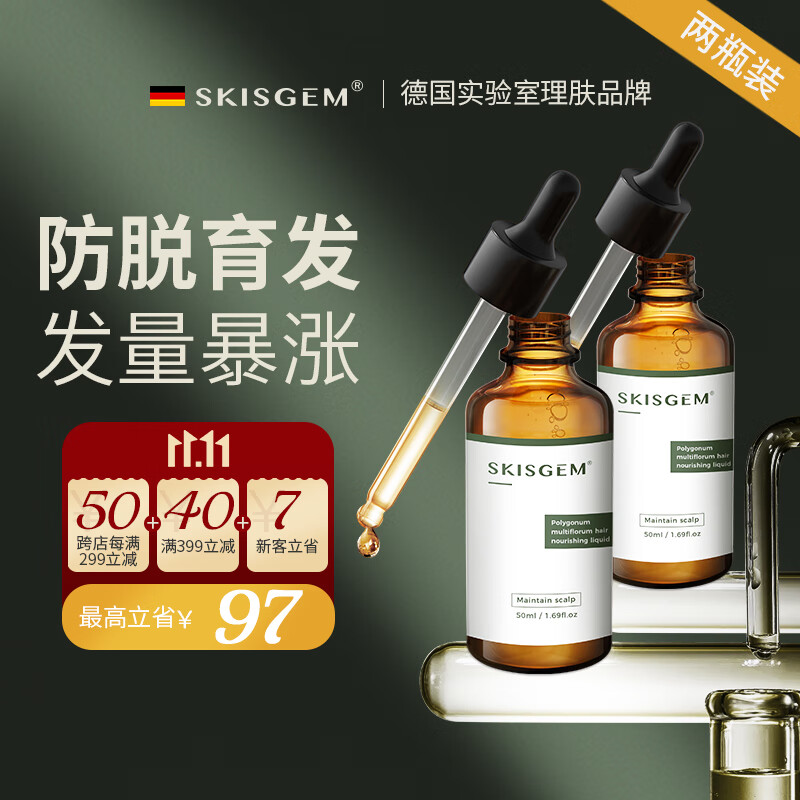 SKISGEM德国进口防脱育发液发营养液增长固发液男女士头皮护理精华 【防脱育发】营养液巩固装100ml属于什么档次？