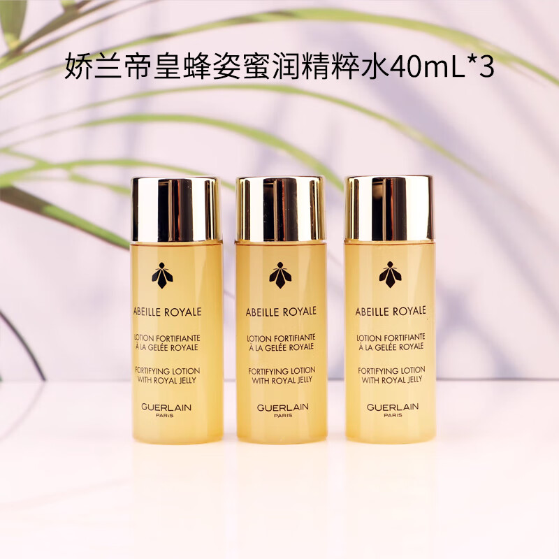 娇兰帝皇蜂姿蜜润精粹水40mL*3