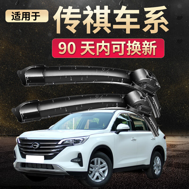 登进传祺GS4雨刮器雨刷器专车专用汽车雨刮器原车原厂