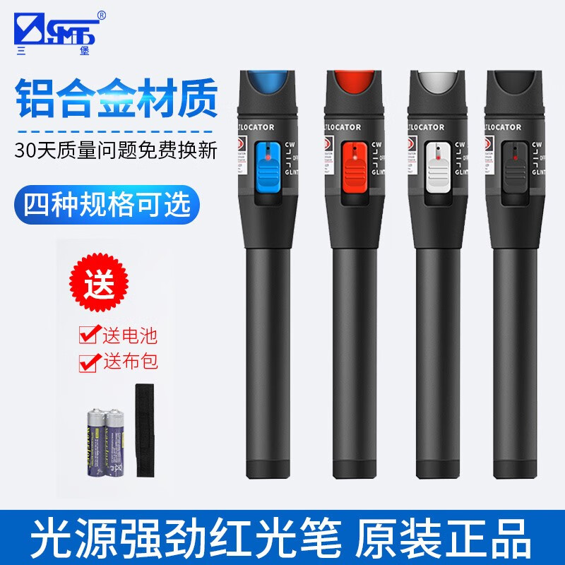 三堡(smt) 红光光纤笔光10km红光笔20mw红光源光纤测试打光笔30mw50mw