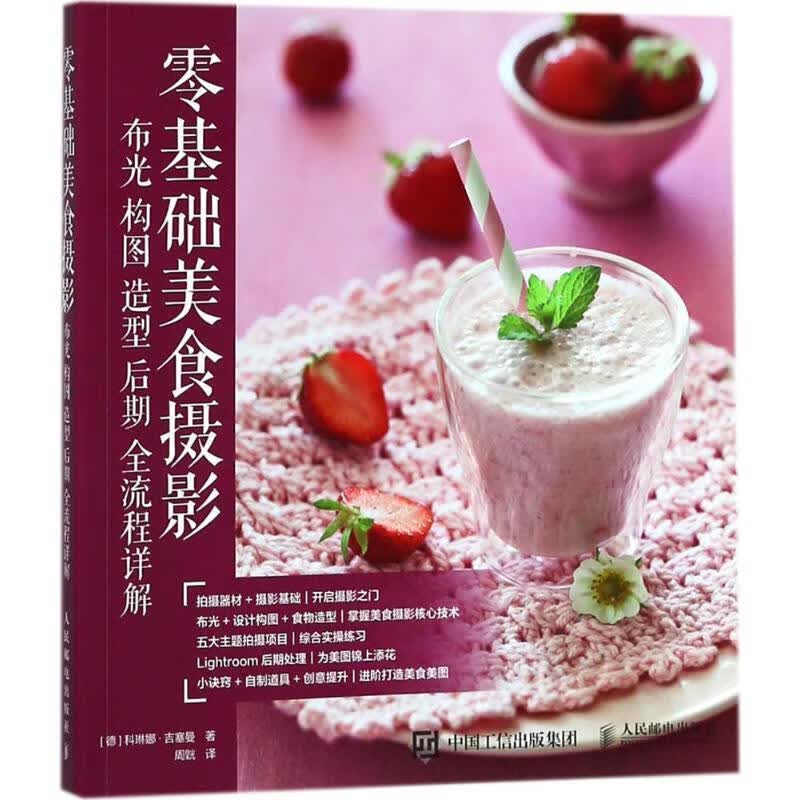 零基础美食摄影