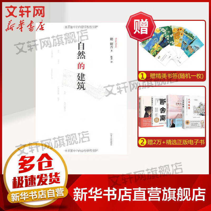 自然的建筑