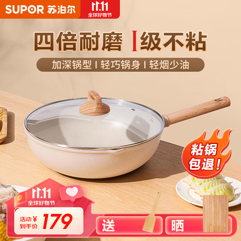 苏泊尔（SUPOR）炒锅不粘锅加深煎炒锅酷石二代耐磨不粘家用少油烟电磁炉燃气通用 30cm【加深锅型-煎炒两用】2-3人怎么看?