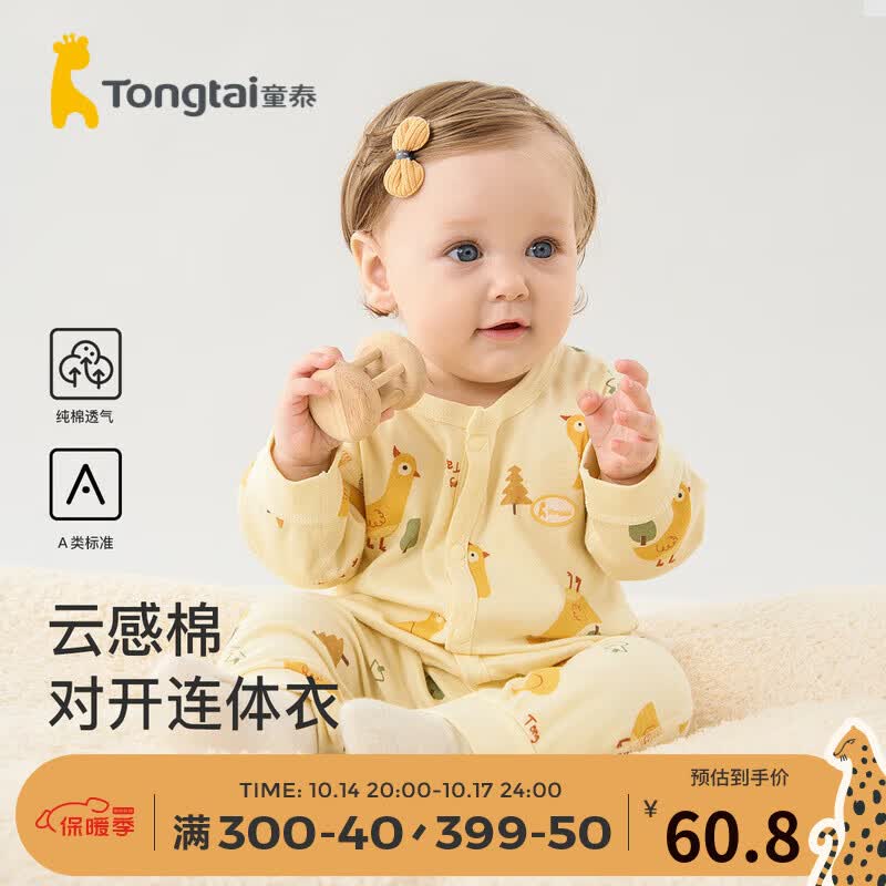 童泰婴儿连体衣四季纯棉宝宝衣服爬服居家内衣无骨对开长袖哈衣 黄色 80cm属于什么档次？