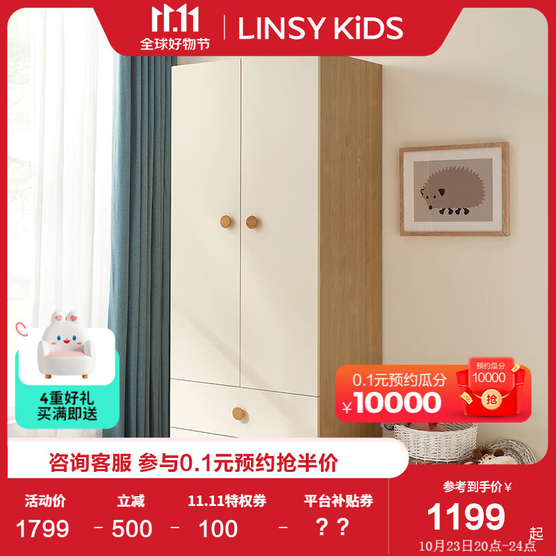 LINSY KIDS儿童衣柜现代简约衣柜卧室家用小户型两门收纳储物柜 DE3D-A 两门衣柜高性价比高么？