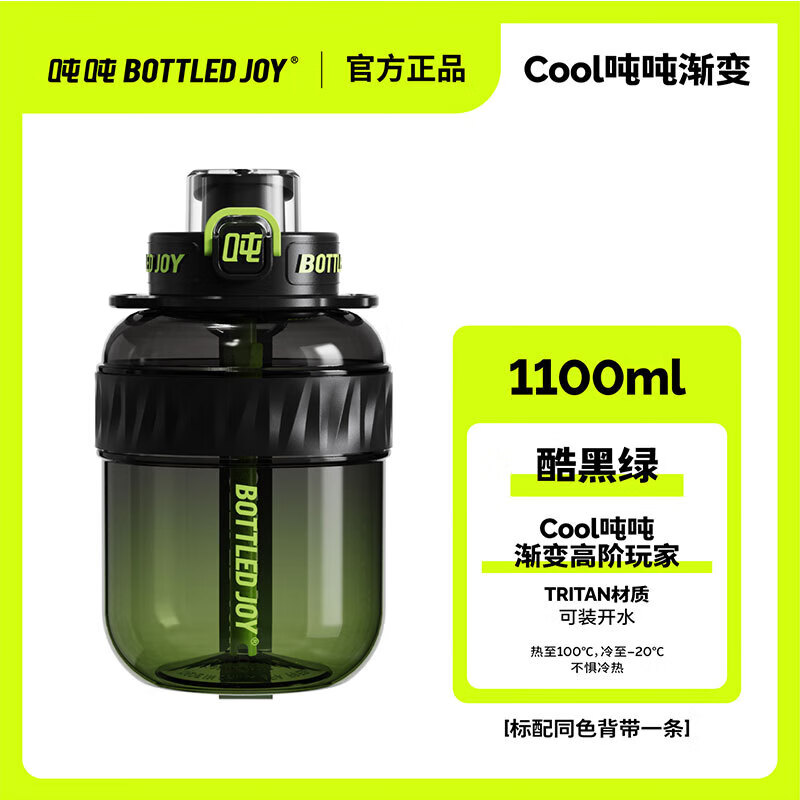 BOTTLED JOY噸噸桶運動水杯吸管太空杯大容量大肚杯杯子噸噸杯1.1L