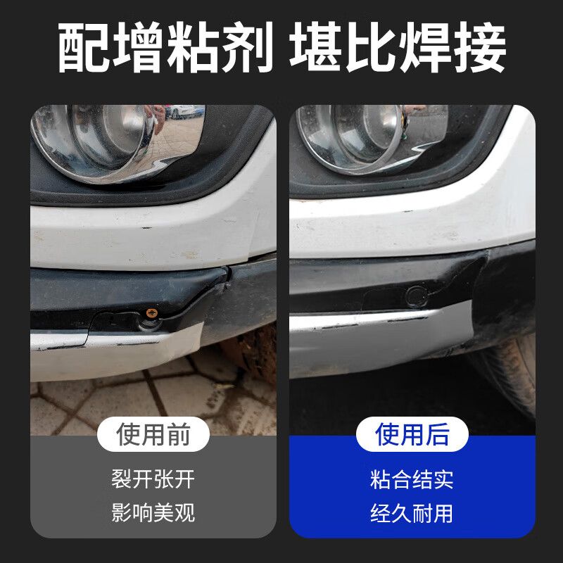 非凡力汽车保险杠胶水塑料专用粘硬塑料强力专用胶外壳塑料粘接剂 【普通款】保险杠胶1支+增粘剂1支  送针头 无规格