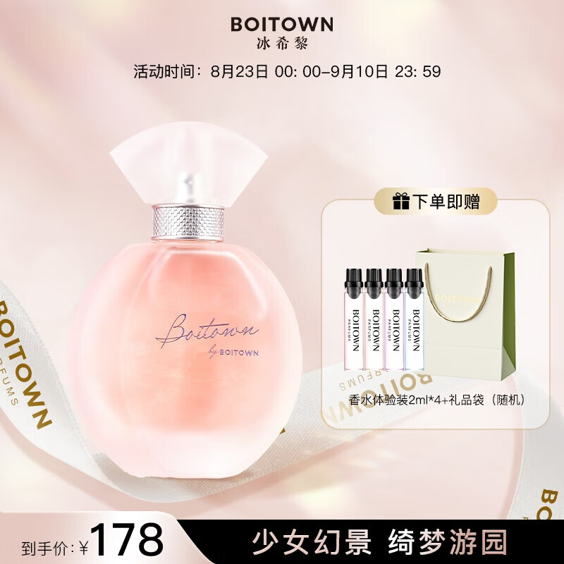 冰希黎（Boitown）香水女幻彩鎏金纯净版女士香水淡香持久七夕情人节礼物送女友老婆 幻彩纯净版60ML