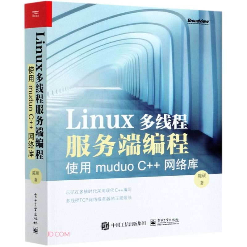 Linux多线程服务端编程(使用muduo C++网络库)(博文视点出品)高性价比高么？