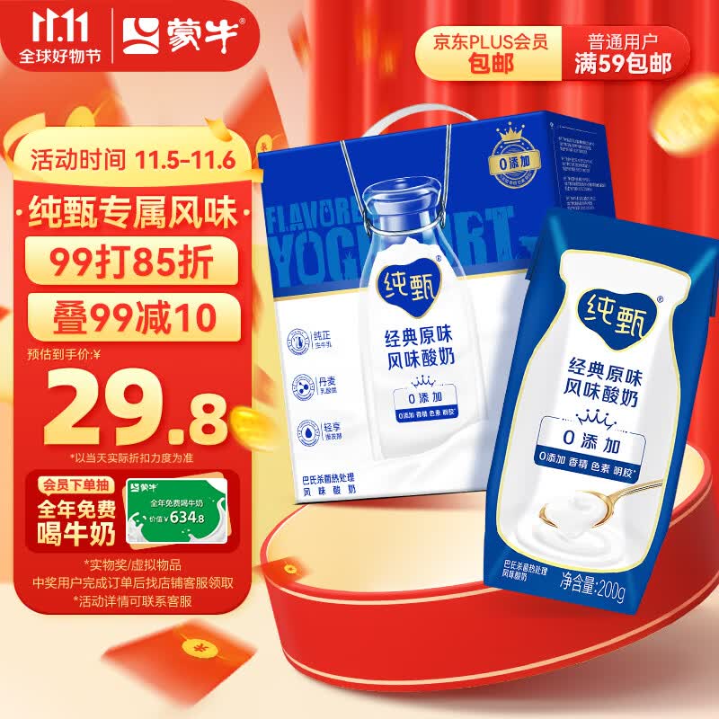 蒙牛纯甄 常温原味酸牛奶营养早餐 200g*12盒  送礼佳选 礼盒怎么样,好用不?