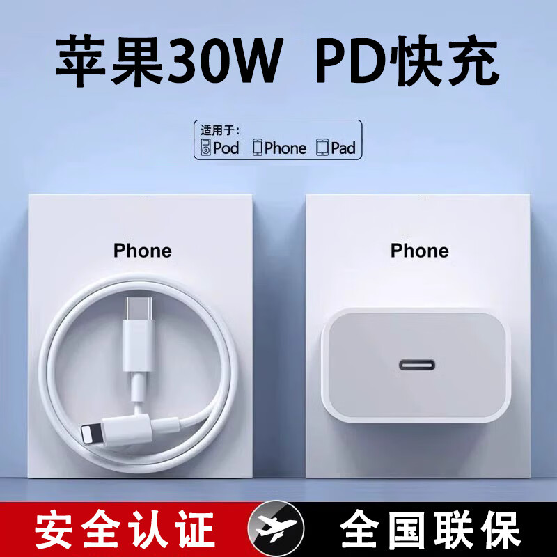 先点苹果充电器30W套装PD快充兼容20W手机充电头数据线适用iphone14/13/12/11pro max/PLUS x平板ipad 套装【30W充电器+1米PD线】