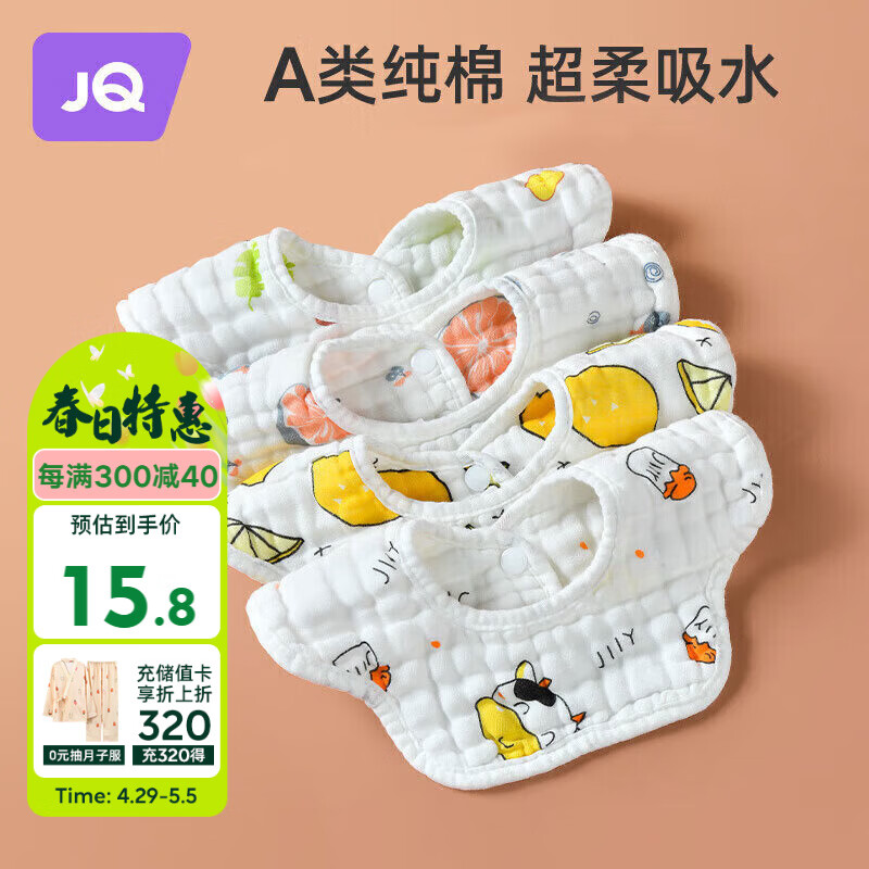婧麒（JOYNCLEON）婴儿纯棉口水巾围嘴防水宝宝口水围兜 4条装 水果乐园 Jyp22005