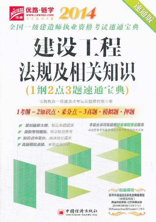 建设工程法规及相关知识【正版图书】