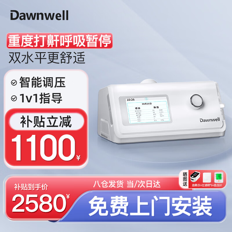 杜恩医疗(Dawnwell)双水平全自动呼吸机DH-A125k医用睡眠呼吸暂停家用打呼噜止鼾器老人憋气无创正压呼吸器
