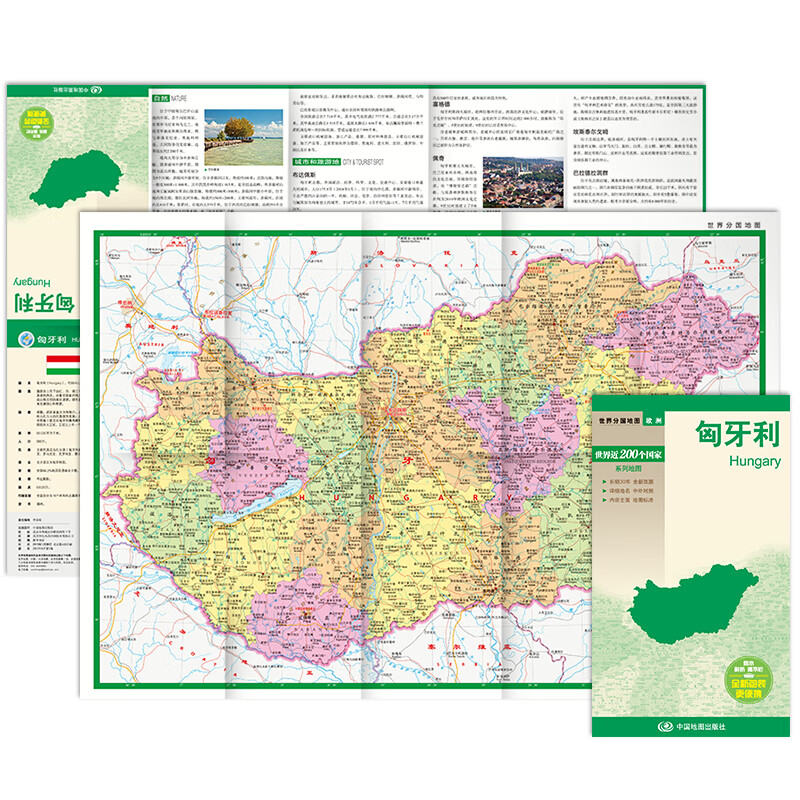 世界分国地图·欧洲--匈牙利地图
