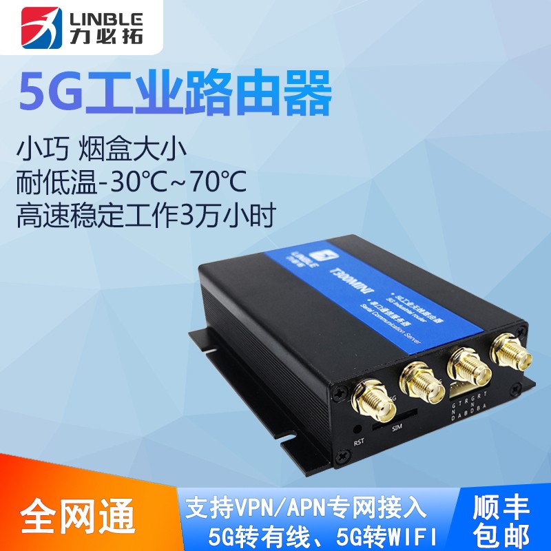 T300MINI力必拓5g工业路由器千兆全网通小体积双网口视频监控插卡5G转有线转wifi机器人 T300-5gMINI