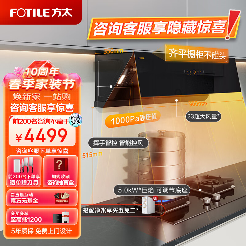 方太（FOTILE）抽吸油烟机灶具套装 侧吸式变频烟灶套装23大风量智能巡航挥手5kW燃气双灶01-JCD10TA+TH27B天然气