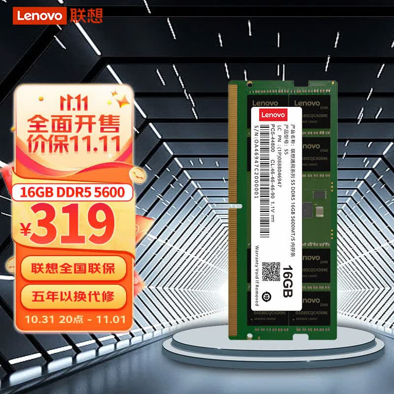 联想（Lenovo）16GB DDR5 5600 笔记本内存条 拯救者笔记本高性价比高么？