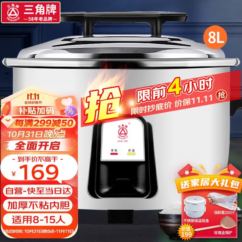 三角牌（Triangle）电饭煲商用电饭煲 老式电饭锅食堂饭店餐厅酒店工厂保温蒸饭锅大容量家用 8L 6-10人用属于什么档次？