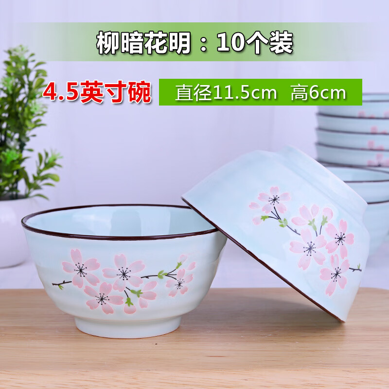 5英寸10个碗 樱花图