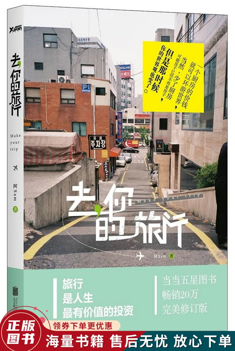 去，你的旅行