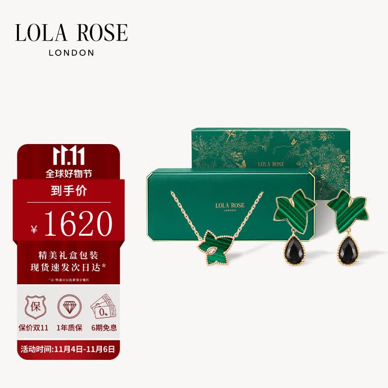 LOLA ROSE罗拉玫瑰长情礼盒常青藤耳环耳钉项链女生日礼物送女友属于什么档次？