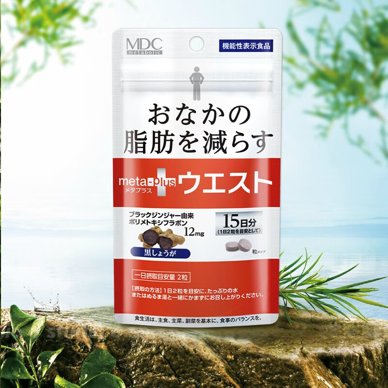 MDC小腰精30粒黑生姜日本酵素瘦肚子燃脂左旋肉碱塑身减肥精华 1袋【体验装 认准保税仓直发 谨防假货】