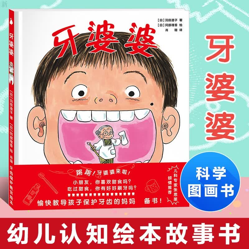 牙婆婆 硬壳精装绘本0-3-6周岁幼儿童启蒙早教口腔卫生健康图画书 儿童读物属于什么档次？