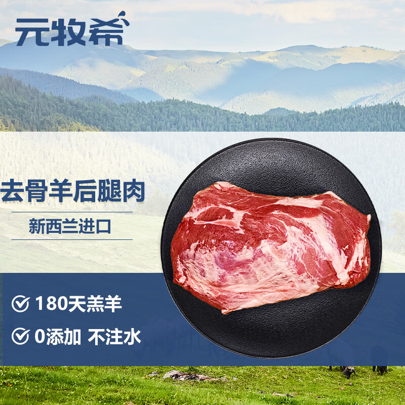 元牧希进口羔羊去骨后腿肉1kg火锅烧烤食材新西兰冷冻生鲜自制羊肉串怎么样,好用不?